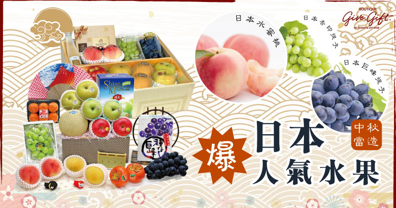 Mid-Autumn fruit baskets--the most popular imported fruit hamper recommendation.